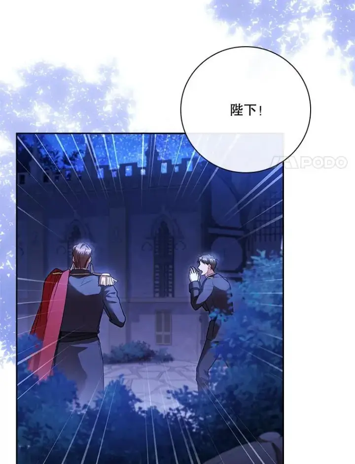 漫画《成为暴君的秘书官》98.单独约会第91张图