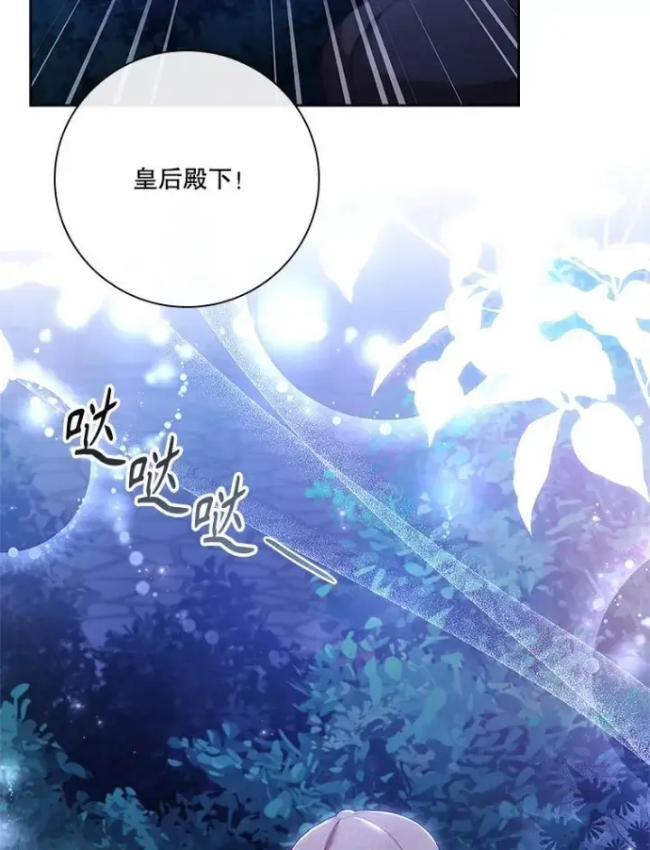 漫画《成为暴君的秘书官》98.单独约会第92张图