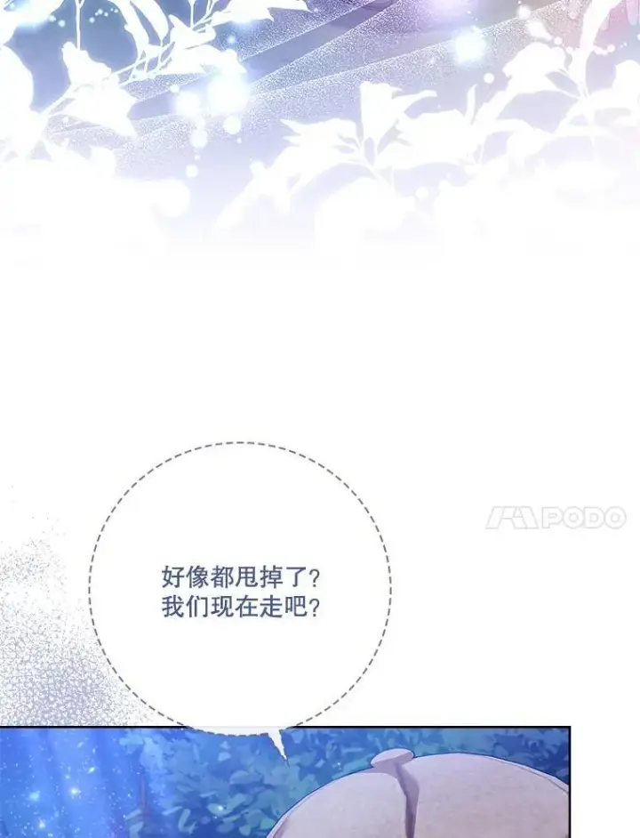 漫画《成为暴君的秘书官》98.单独约会第94张图