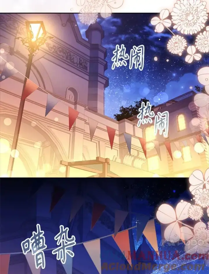 漫画《成为暴君的秘书官》98.单独约会第97张图