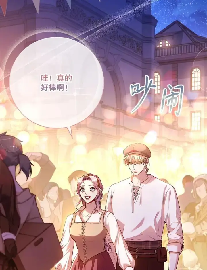 漫画《成为暴君的秘书官》98.单独约会第98张图