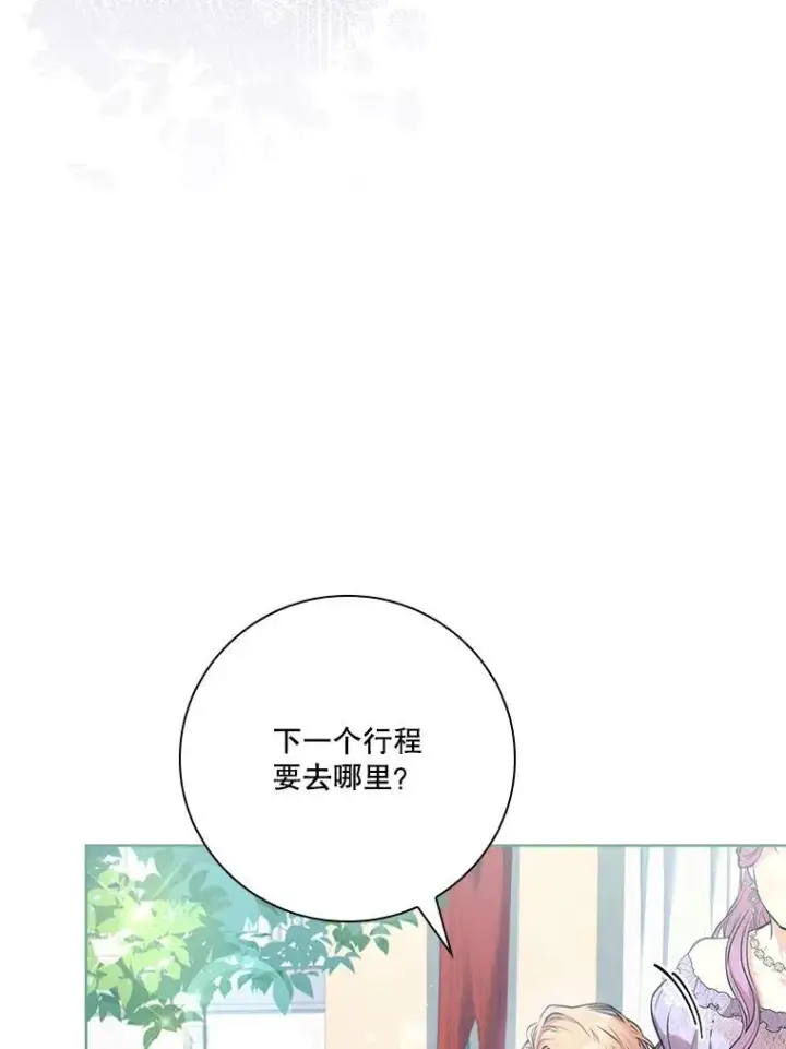 漫画《成为暴君的秘书官》99.庆典开始第104张图