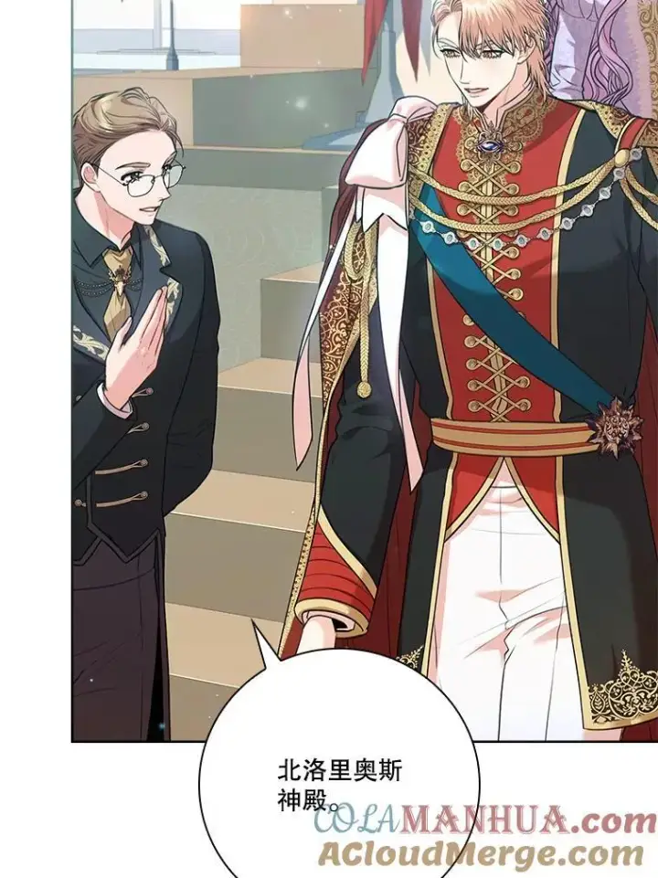 漫画《成为暴君的秘书官》99.庆典开始第105张图