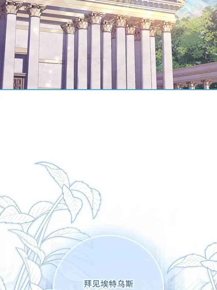漫画《成为暴君的秘书官》99.庆典开始第108张图