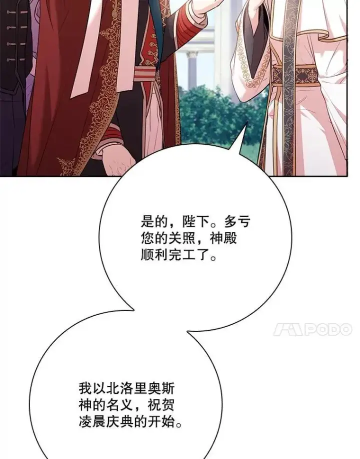 漫画《成为暴君的秘书官》99.庆典开始第112张图