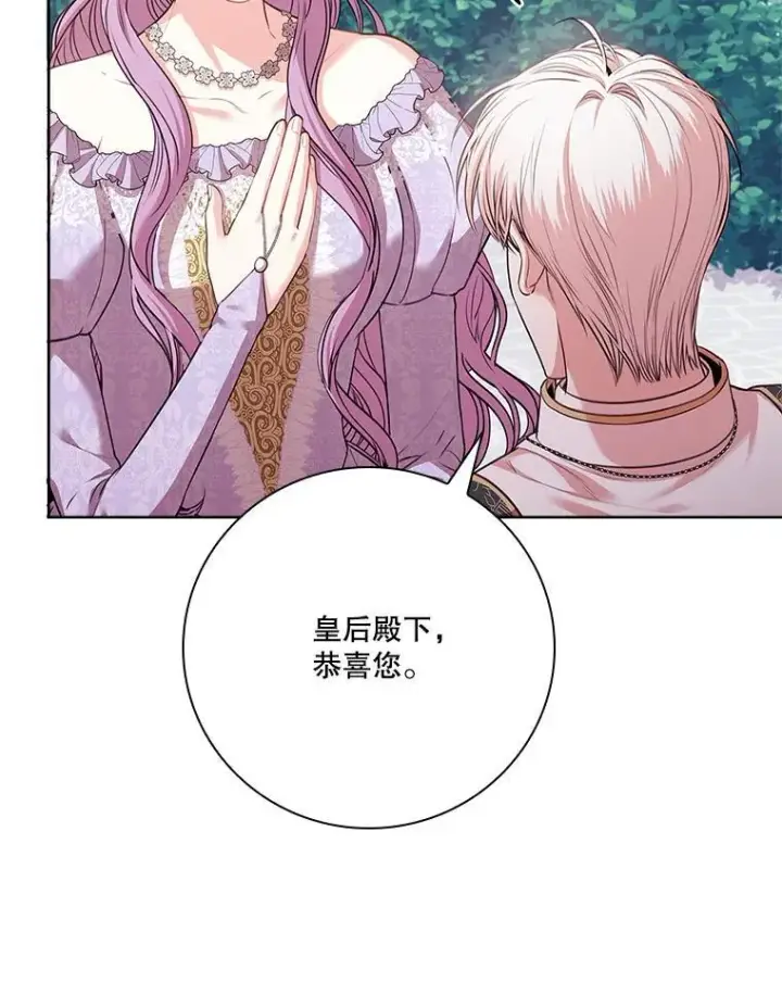 漫画《成为暴君的秘书官》99.庆典开始第114张图