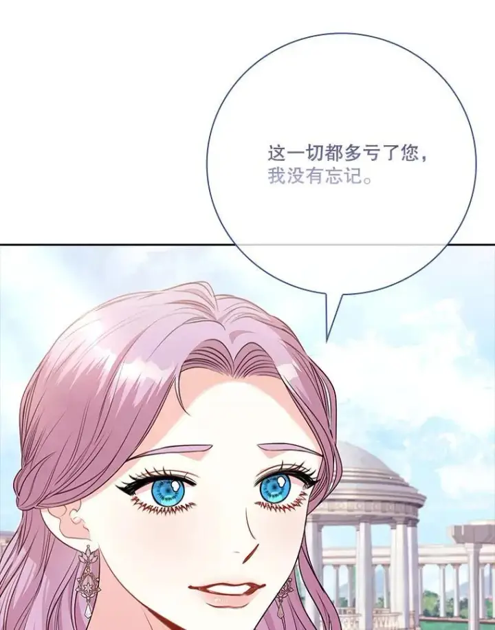 漫画《成为暴君的秘书官》99.庆典开始第115张图