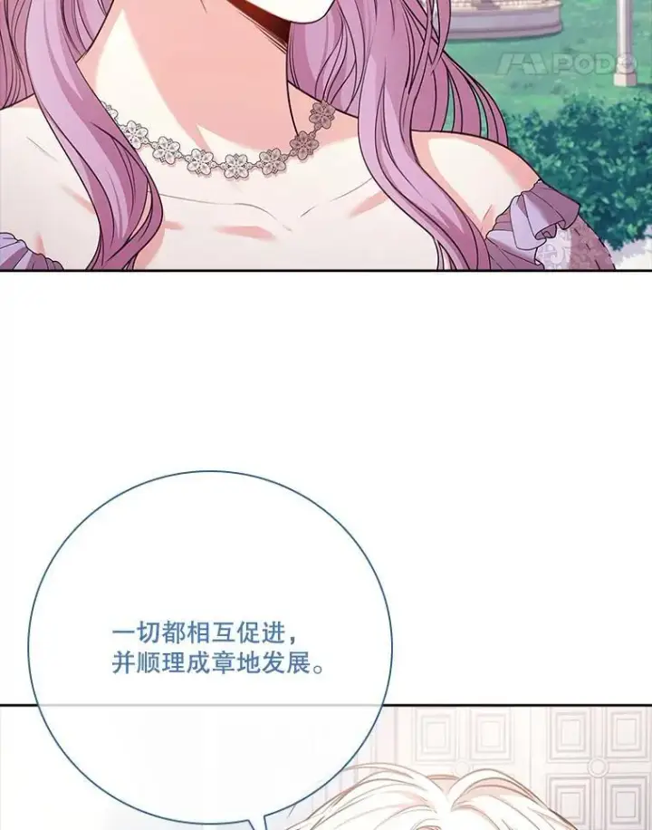 漫画《成为暴君的秘书官》99.庆典开始第116张图