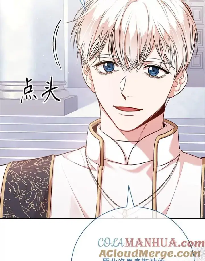 漫画《成为暴君的秘书官》99.庆典开始第117张图