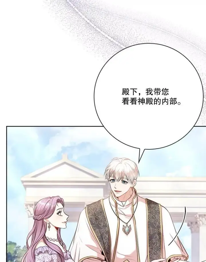 漫画《成为暴君的秘书官》99.庆典开始第120张图