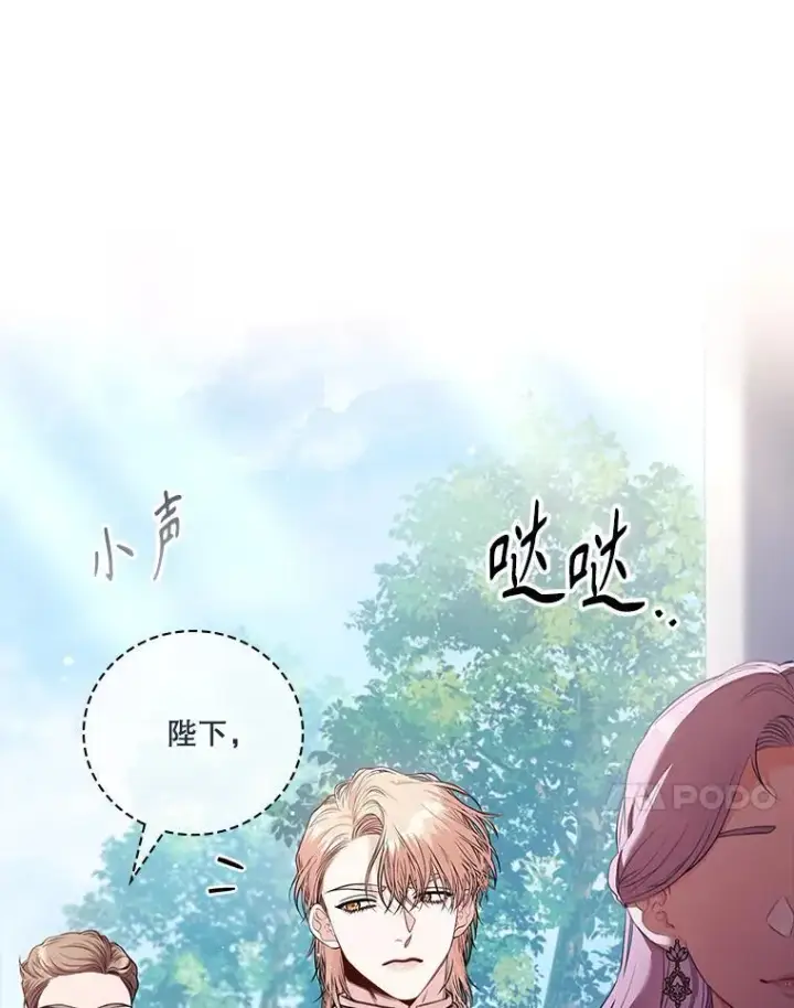 漫画《成为暴君的秘书官》99.庆典开始第122张图