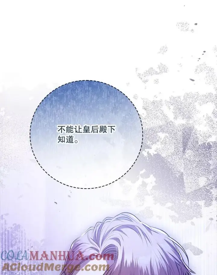 漫画《成为暴君的秘书官》99.庆典开始第125张图