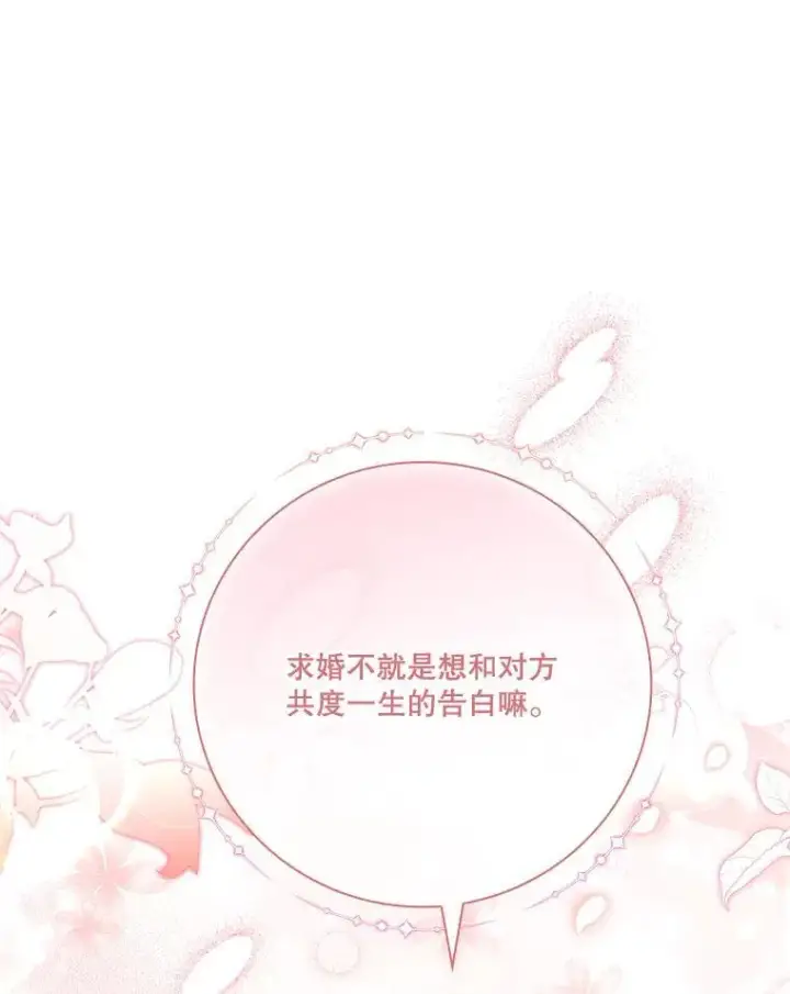 漫画《成为暴君的秘书官》99.庆典开始第24张图
