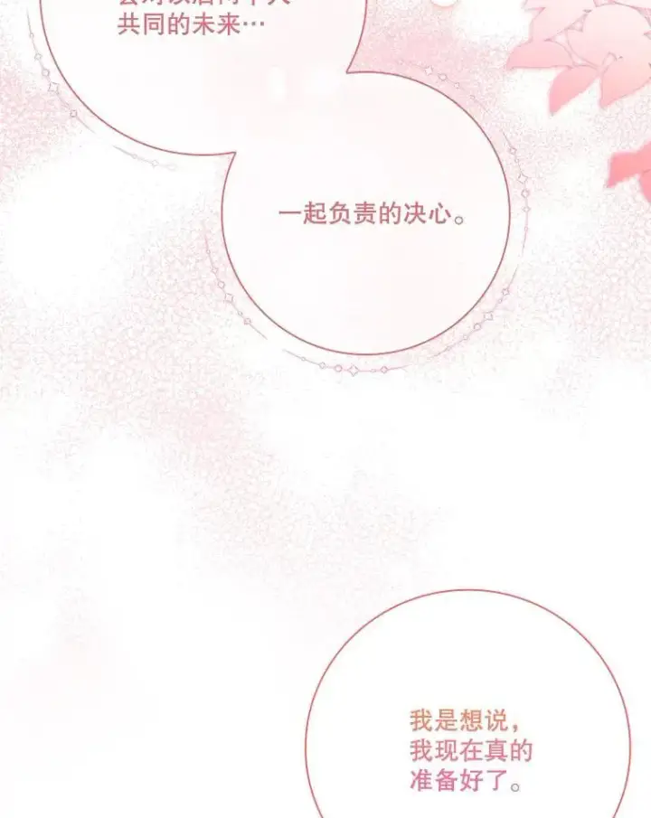 漫画《成为暴君的秘书官》99.庆典开始第26张图