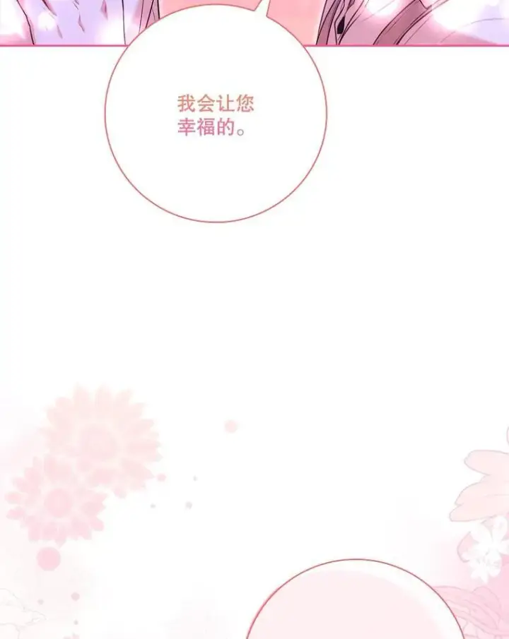 漫画《成为暴君的秘书官》99.庆典开始第28张图