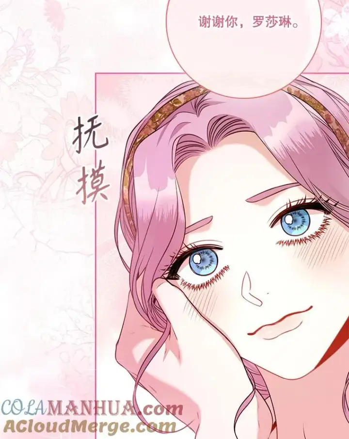漫画《成为暴君的秘书官》99.庆典开始第29张图