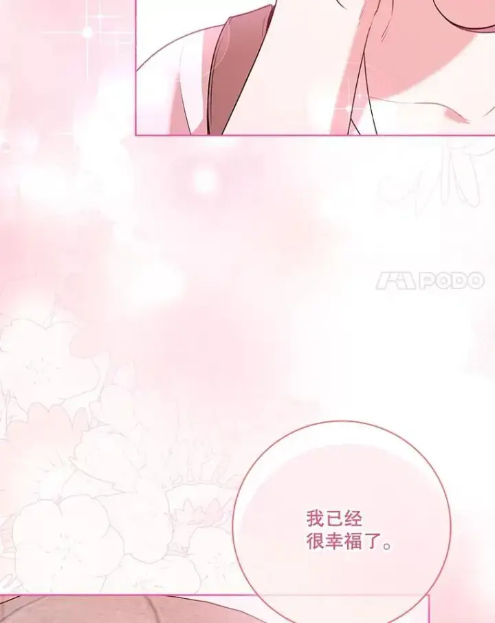漫画《成为暴君的秘书官》99.庆典开始第30张图