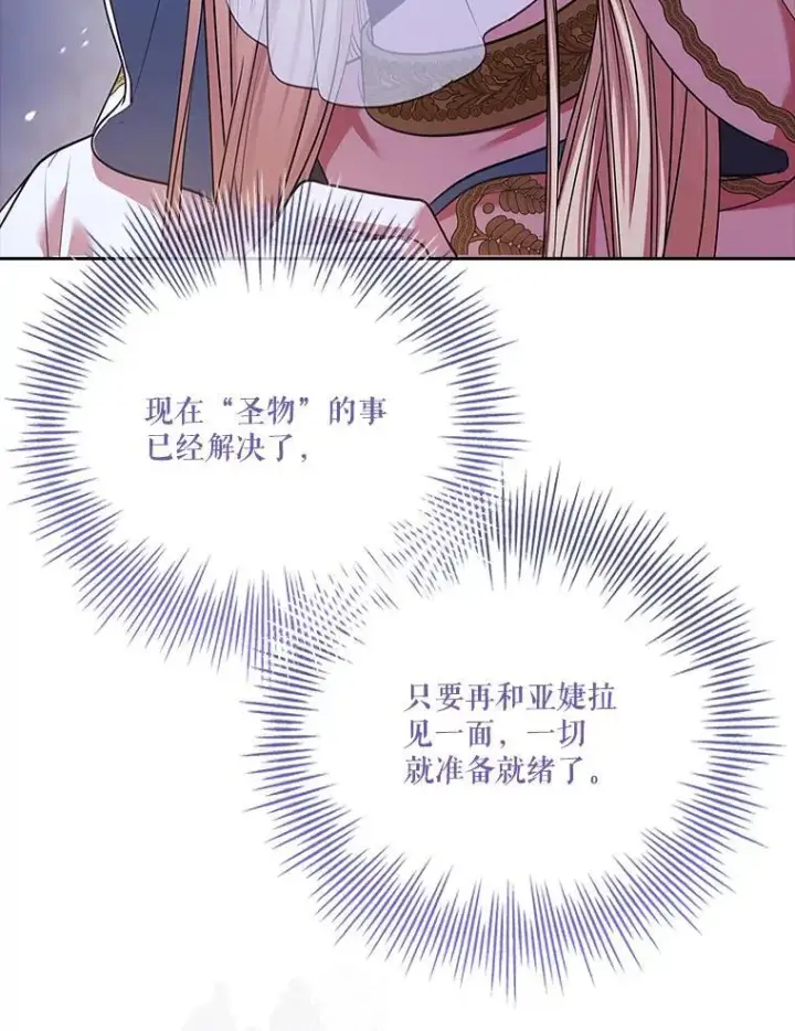漫画《成为暴君的秘书官》99.庆典开始第43张图