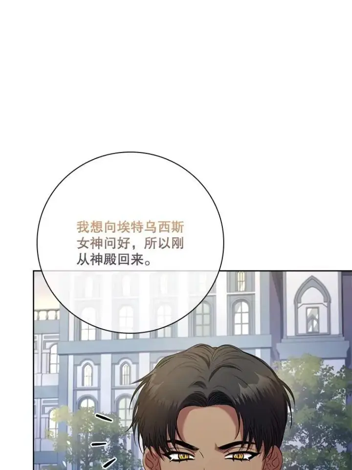 漫画《成为暴君的秘书官》99.庆典开始第51张图