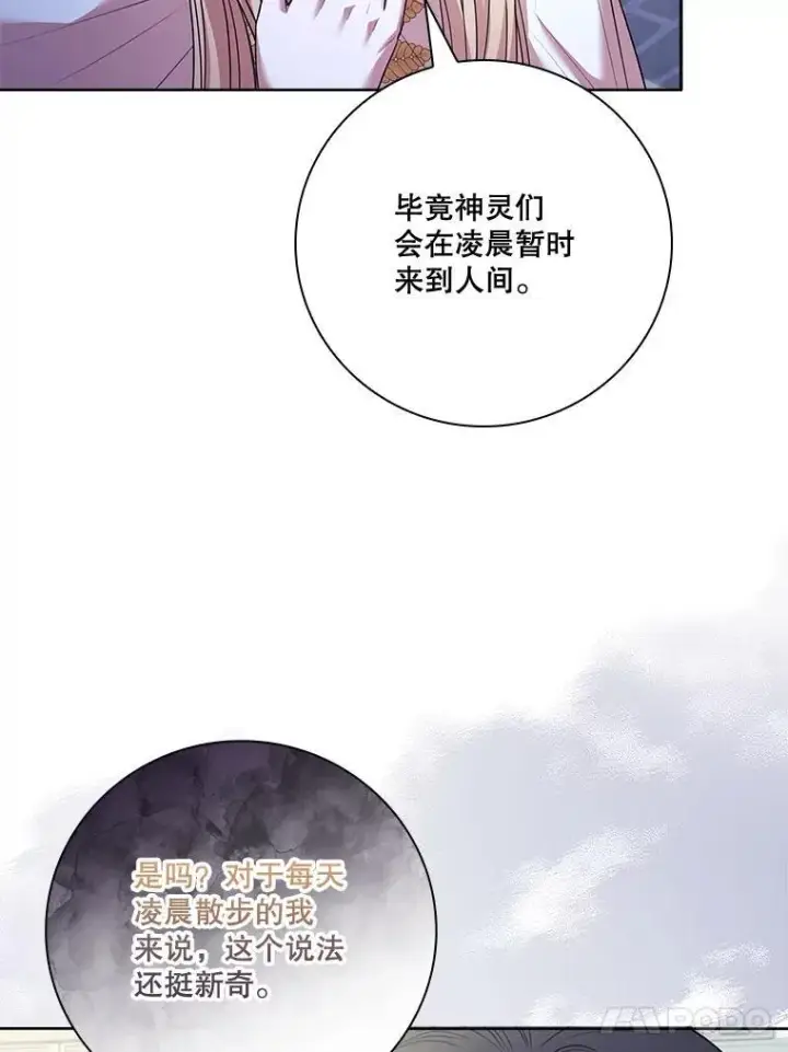 漫画《成为暴君的秘书官》99.庆典开始第54张图