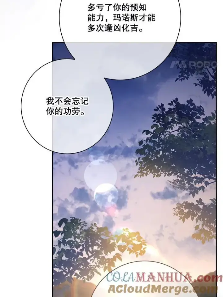 漫画《成为暴君的秘书官》99.庆典开始第57张图