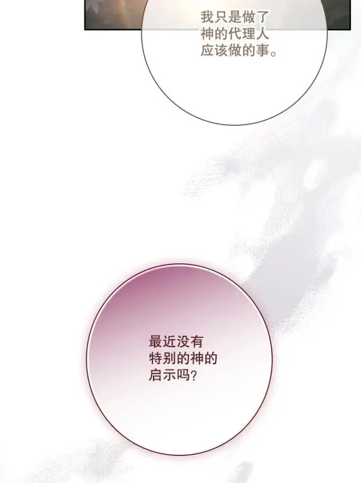 漫画《成为暴君的秘书官》99.庆典开始第58张图