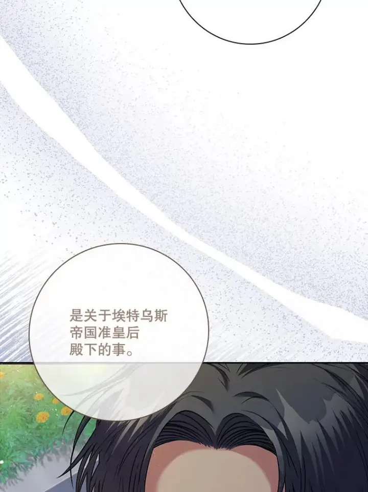 漫画《成为暴君的秘书官》99.庆典开始第62张图