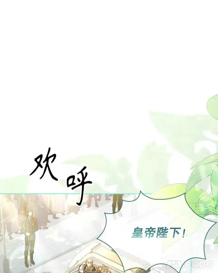 漫画《成为暴君的秘书官》99.庆典开始第67张图