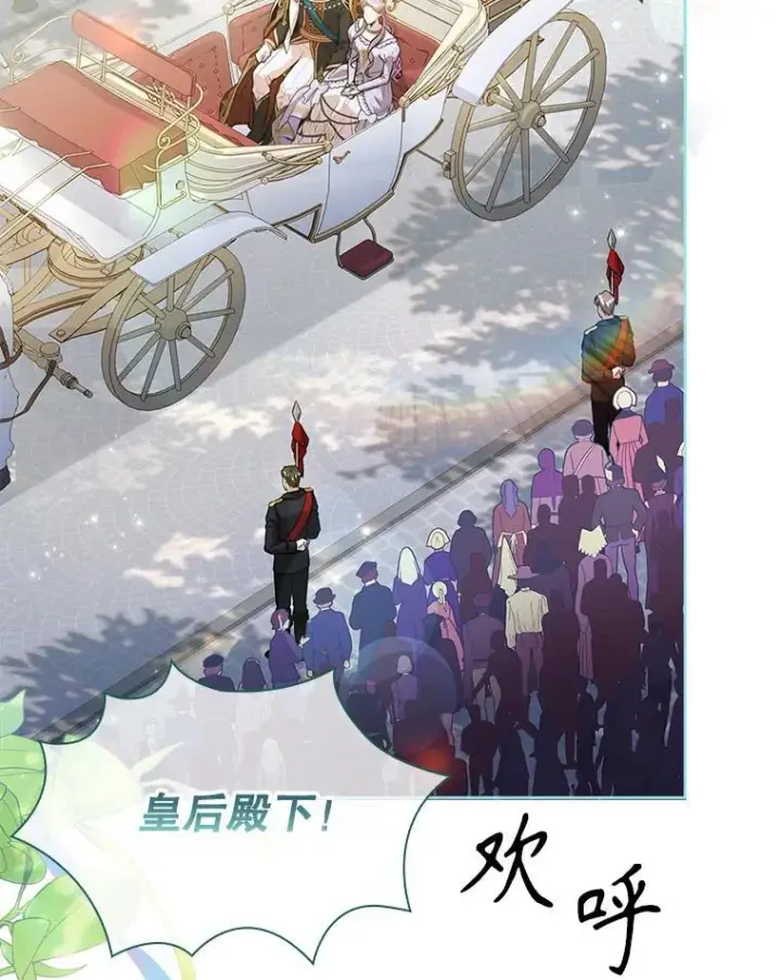 漫画《成为暴君的秘书官》99.庆典开始第68张图