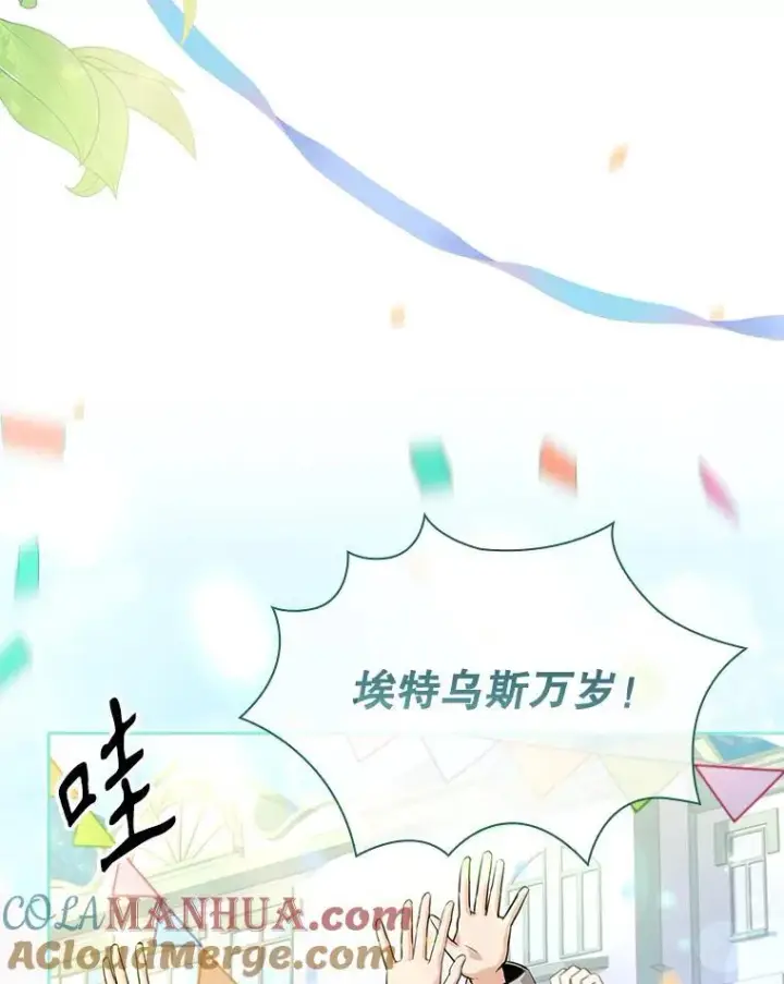 漫画《成为暴君的秘书官》99.庆典开始第69张图