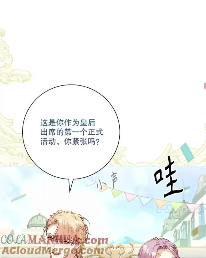 漫画《成为暴君的秘书官》99.庆典开始第73张图