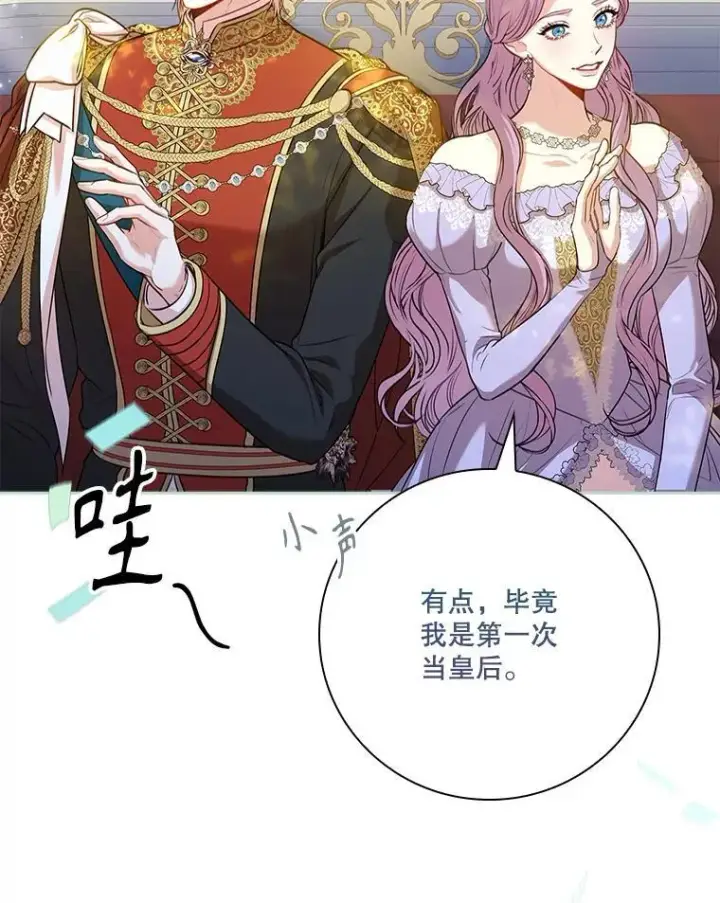 漫画《成为暴君的秘书官》99.庆典开始第74张图