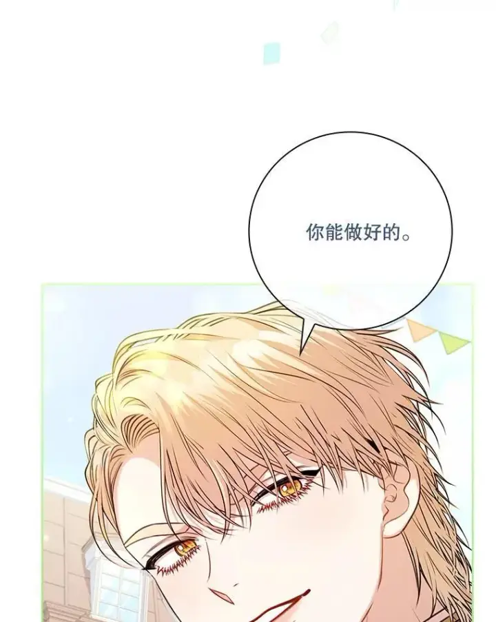 漫画《成为暴君的秘书官》99.庆典开始第75张图