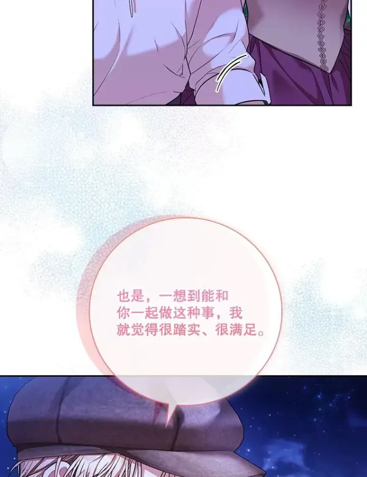 漫画《成为暴君的秘书官》99.庆典开始第8张图
