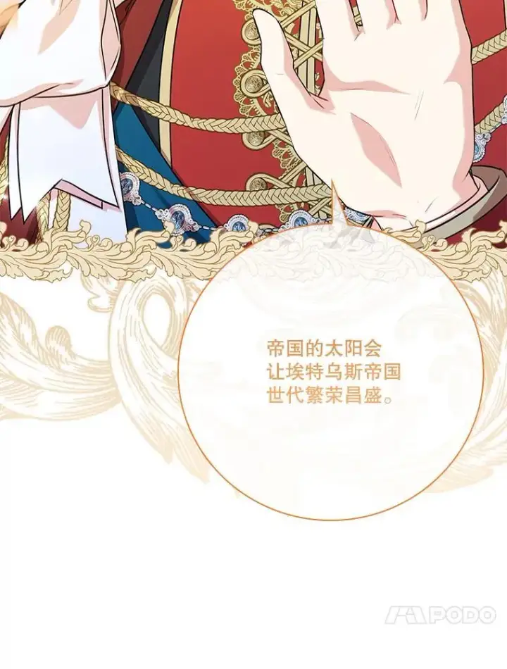 漫画《成为暴君的秘书官》99.庆典开始第86张图