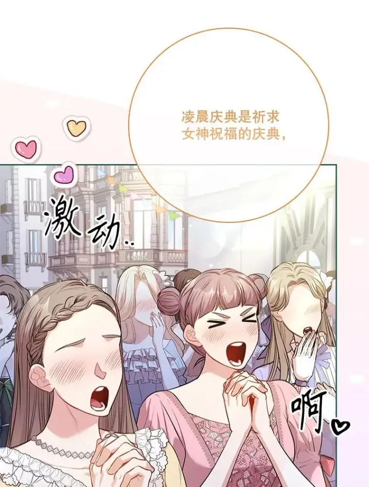 漫画《成为暴君的秘书官》99.庆典开始第87张图