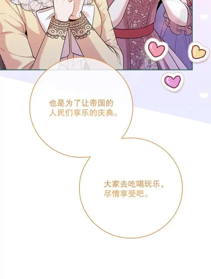 漫画《成为暴君的秘书官》99.庆典开始第88张图