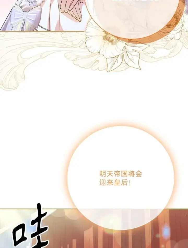 漫画《成为暴君的秘书官》99.庆典开始第91张图