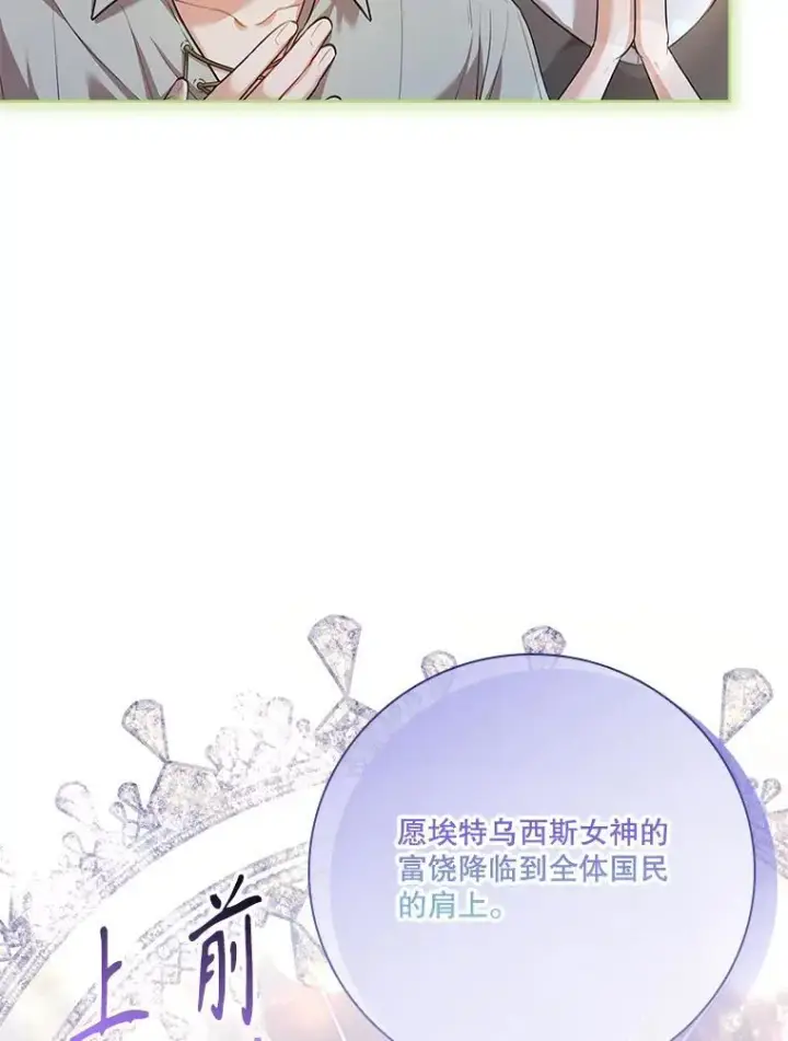 漫画《成为暴君的秘书官》99.庆典开始第95张图