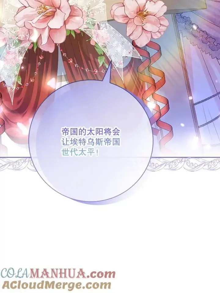 漫画《成为暴君的秘书官》99.庆典开始第97张图