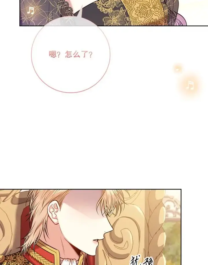 漫画《成为暴君的秘书官》100.知晓上一世第104张图
