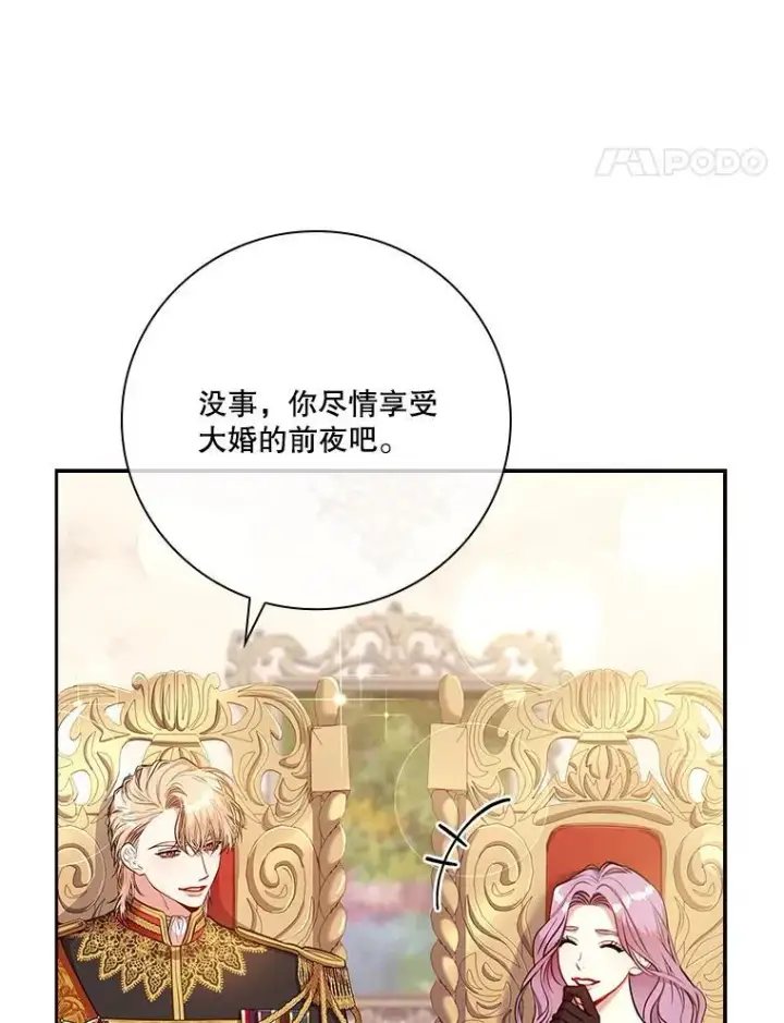 漫画《成为暴君的秘书官》100.知晓上一世第106张图