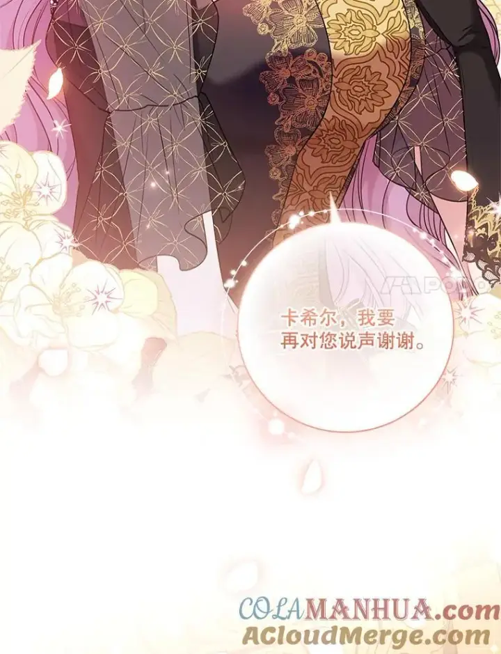 漫画《成为暴君的秘书官》100.知晓上一世第109张图