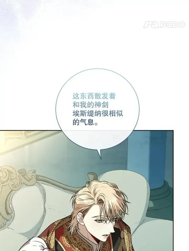 漫画《成为暴君的秘书官》100.知晓上一世第11张图