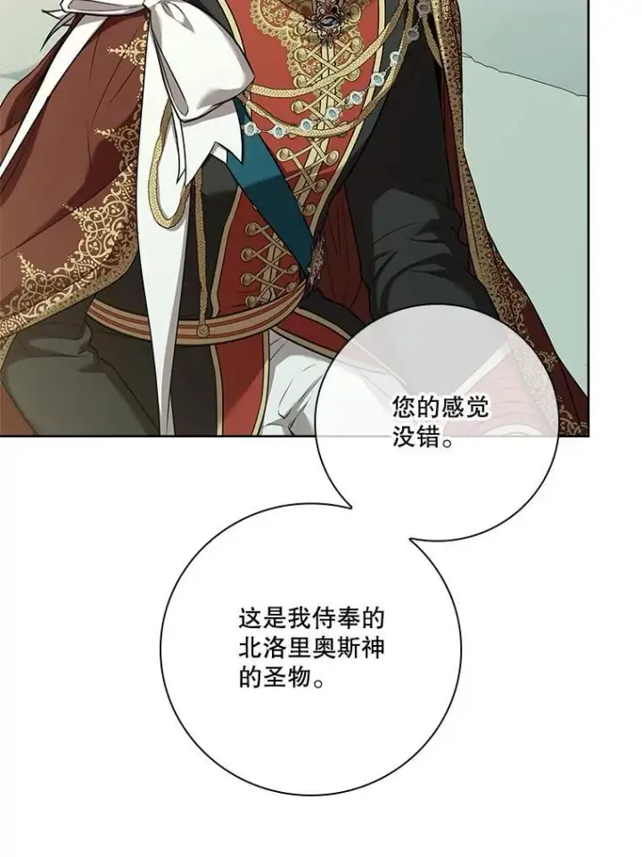 漫画《成为暴君的秘书官》100.知晓上一世第12张图