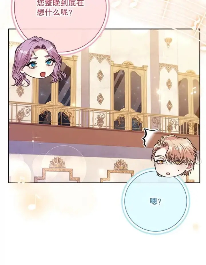 漫画《成为暴君的秘书官》100.知晓上一世第122张图