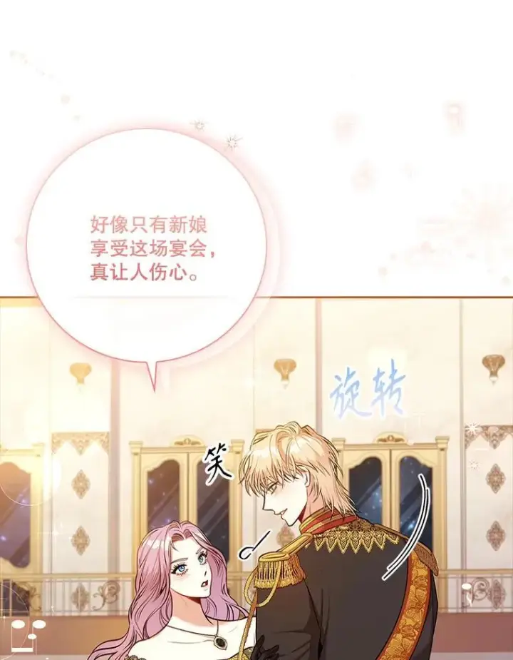 漫画《成为暴君的秘书官》100.知晓上一世第123张图