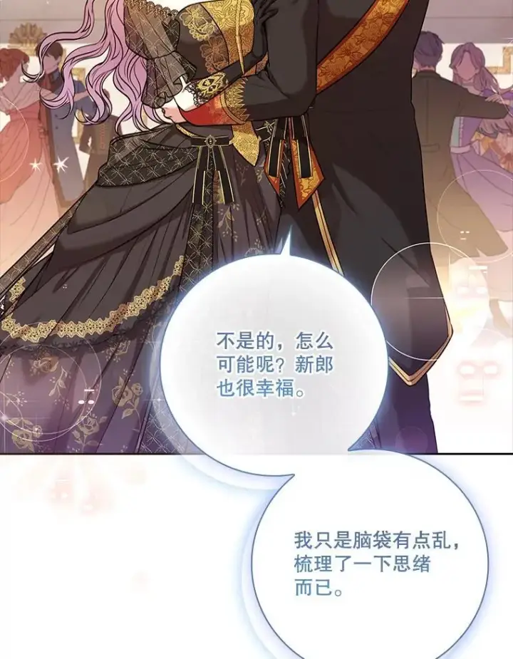 漫画《成为暴君的秘书官》100.知晓上一世第124张图