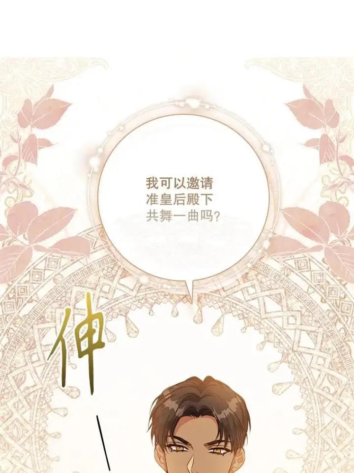 漫画《成为暴君的秘书官》100.知晓上一世第131张图