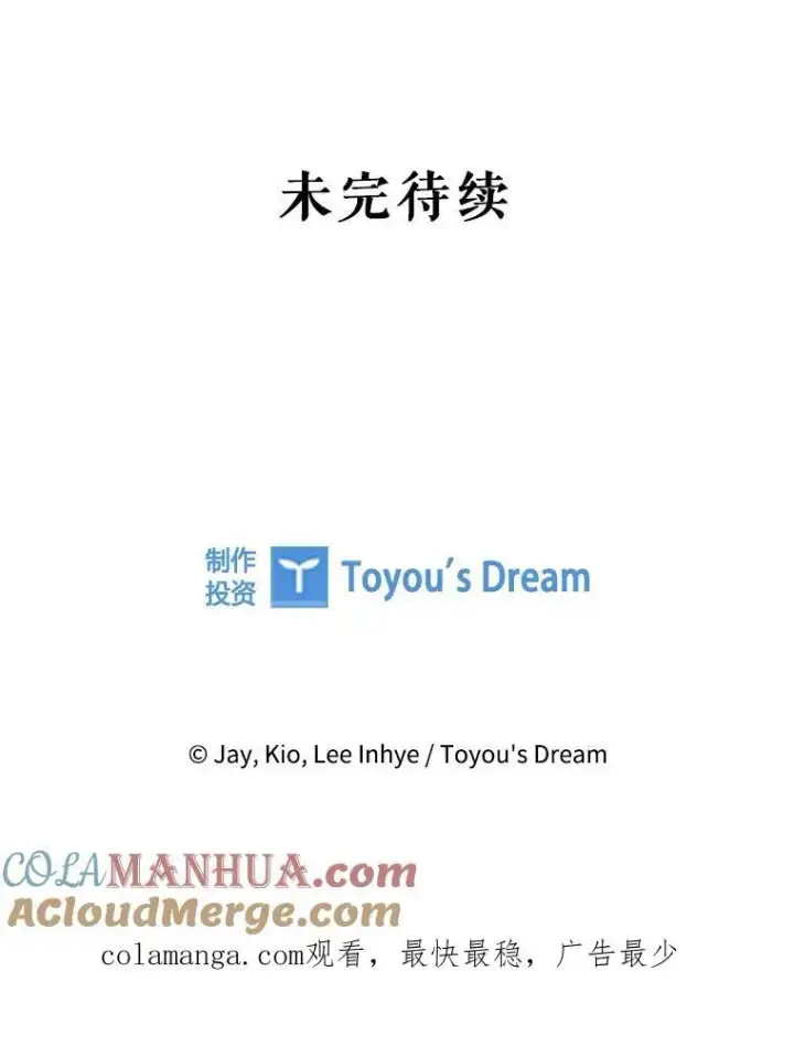 漫画《成为暴君的秘书官》100.知晓上一世第149张图
